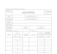 납세사실증명 (영문)